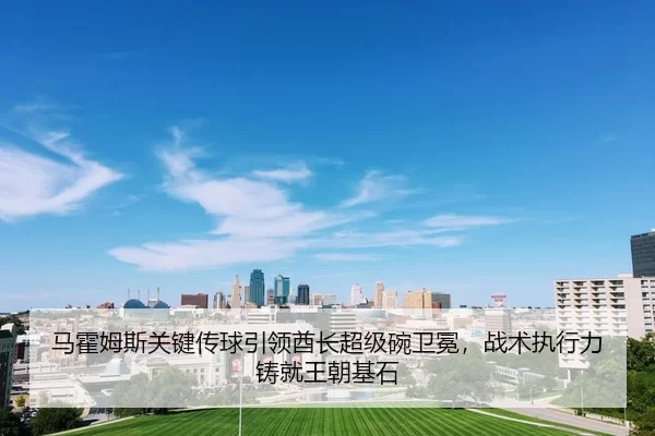 ma-huo-mu-si-guan-jian-chuan-qiu-yin-ling-qiu-zhang-chao-ji-wan-wei-mian-zhan-shu-zhi-xing-li-zhu-jiu-wang-chao-ji-shi-2-903.jpg