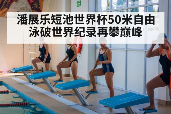 swimming team training
