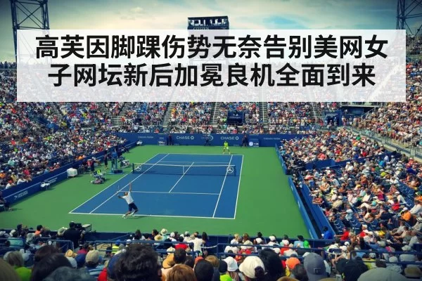 US Open tennis stadium